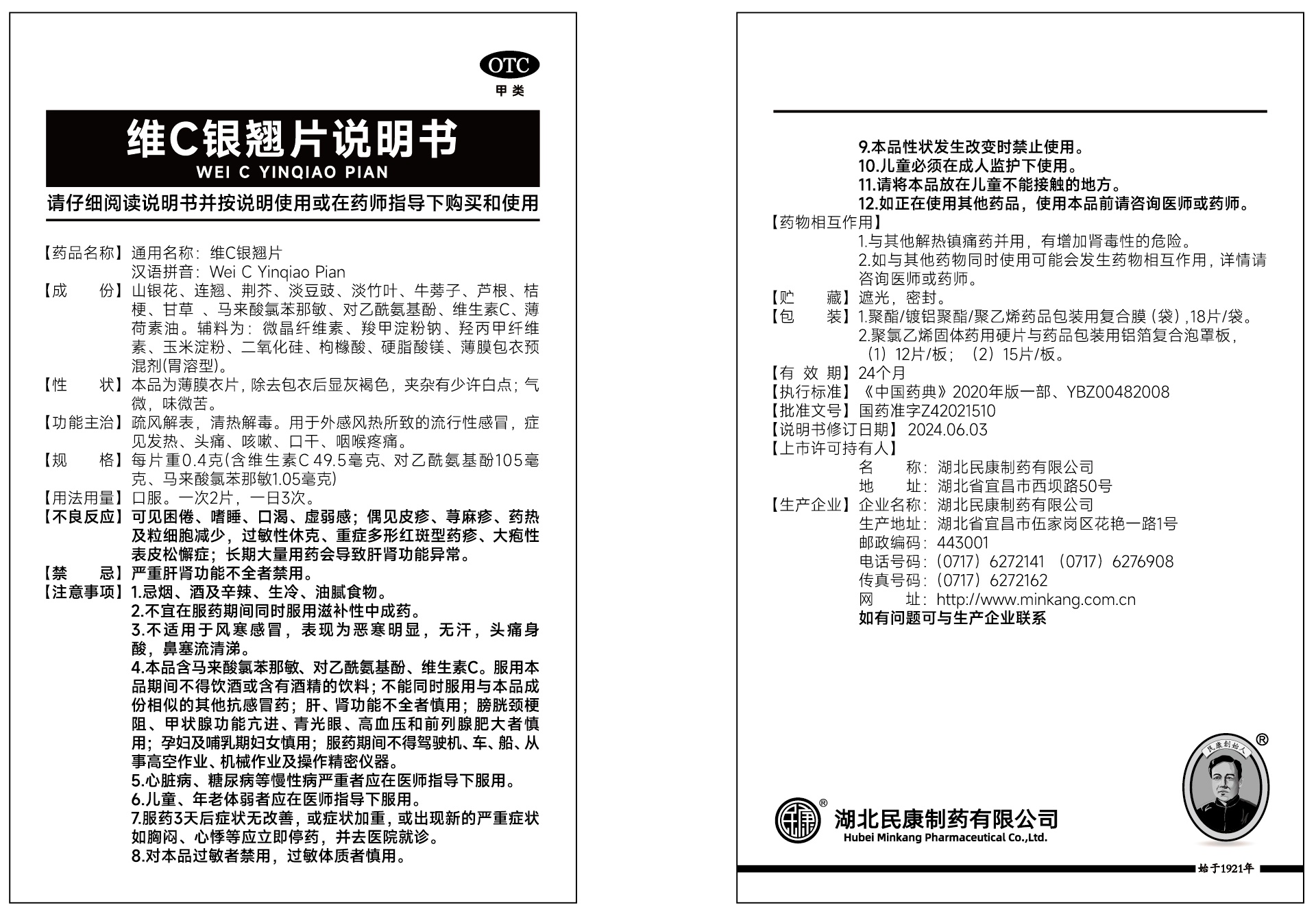 維C銀翹片.jpg