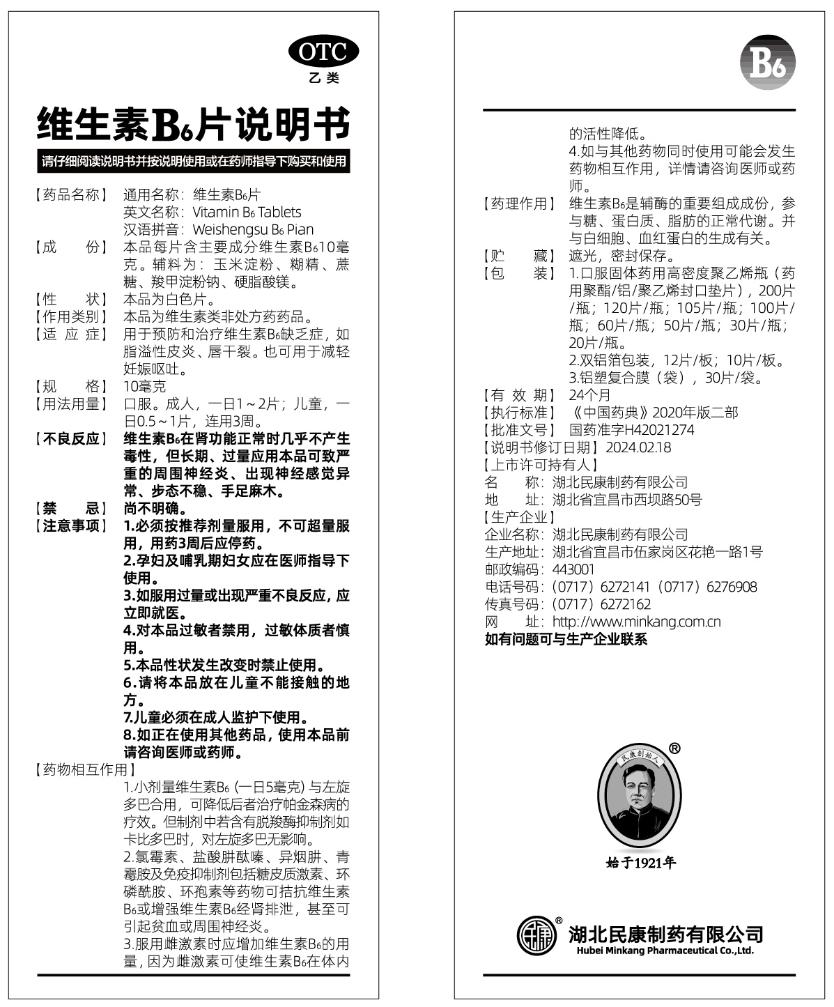 維生素B6片.jpg