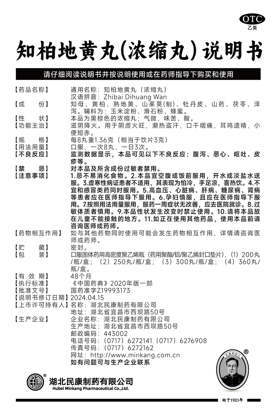 知柏地黃丸.jpg